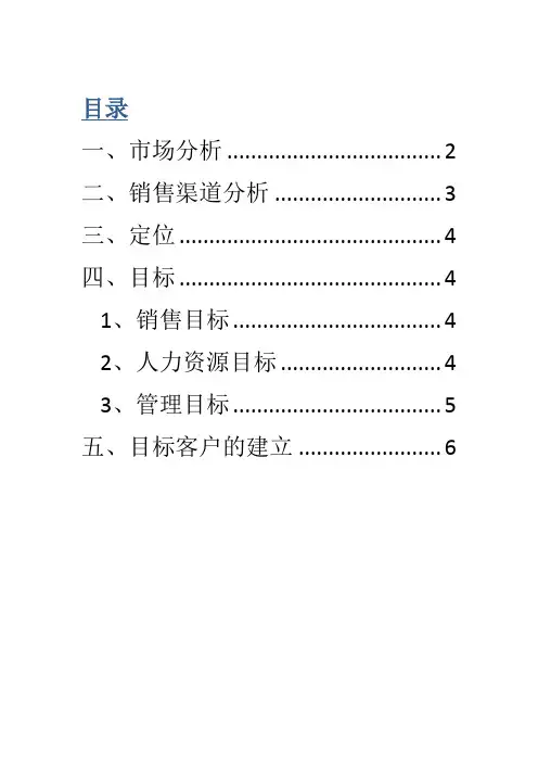 2014销售计划(安防方向)