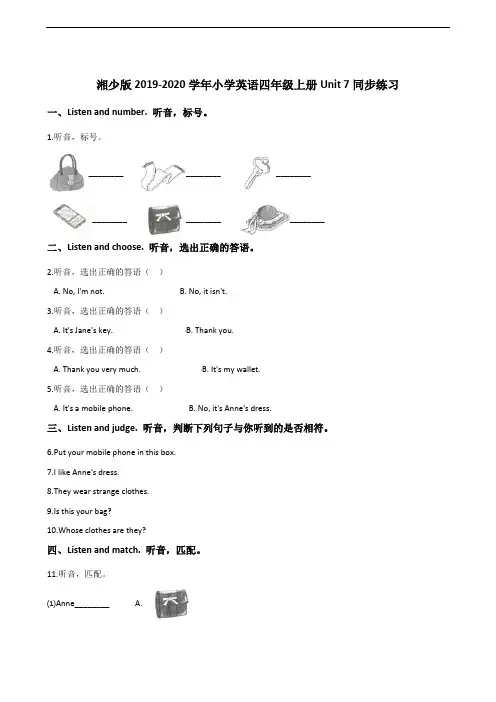 四年级上册英语试题-Unit 7 Whose is this  湘少版(三起)(含答案)