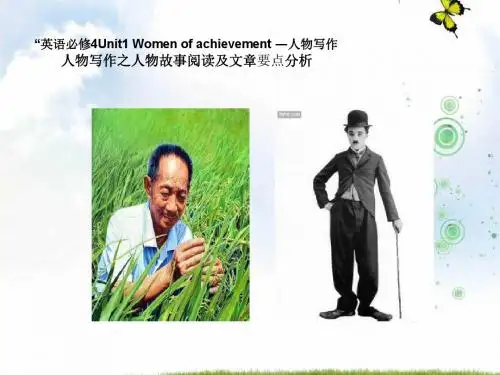 高中英语必修四教学课件：Unit+1+Women+of+achievement(人物写作)―人教课标版
