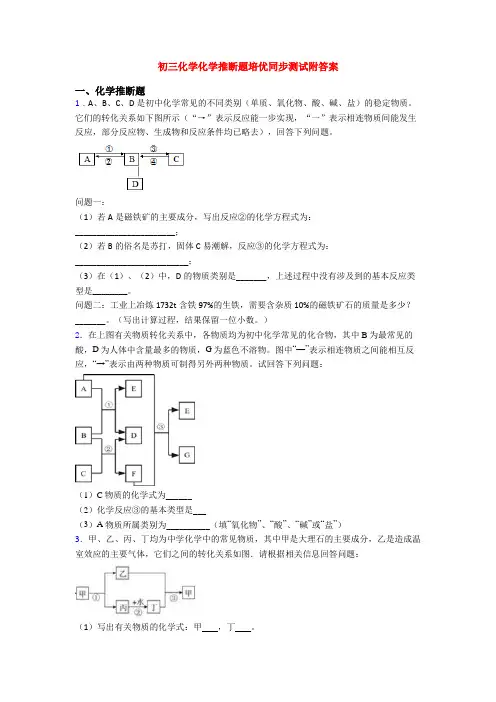 初三化学化学推断题培优同步测试附答案