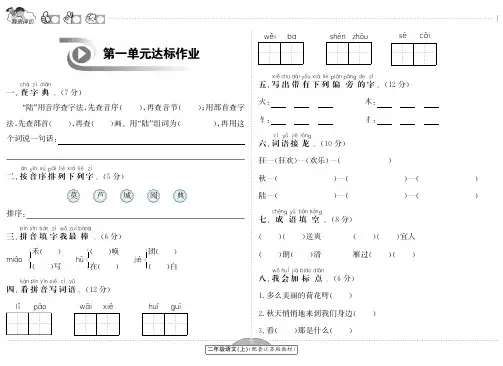 二年级上册语文试题-第一单元检测-含答案-苏教版
