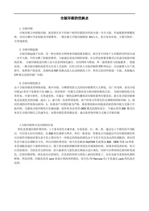 合版印刷的优缺点