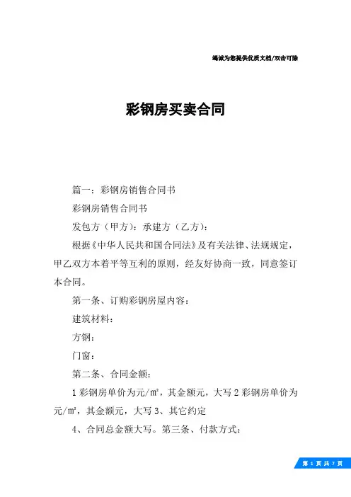 彩钢房买卖合同