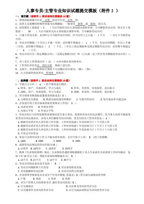 (完整版)公司人力资源考试题目与答案