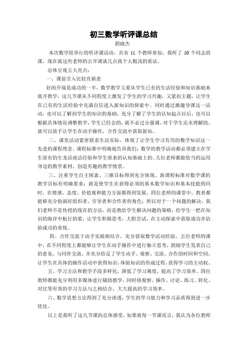 初三数学评课总结