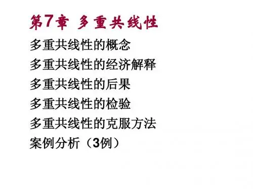 07-多重共线性