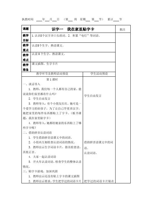 20识字一 我在家里贴字卡