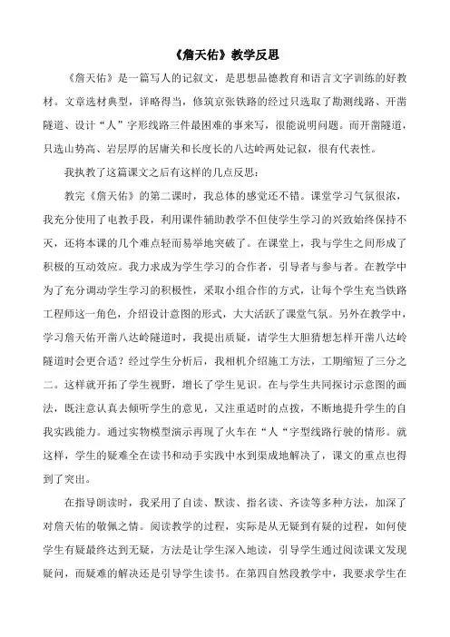 《詹天佑》.教学反思、说课稿、教学设计教材