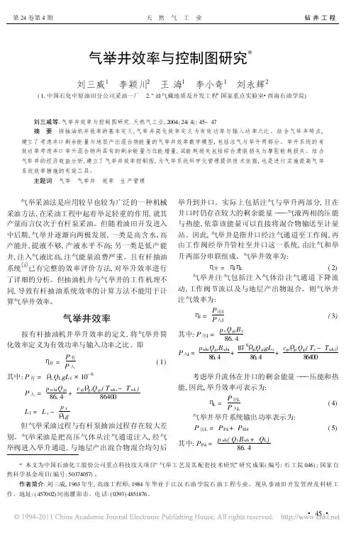 气举井效率与控制图研究