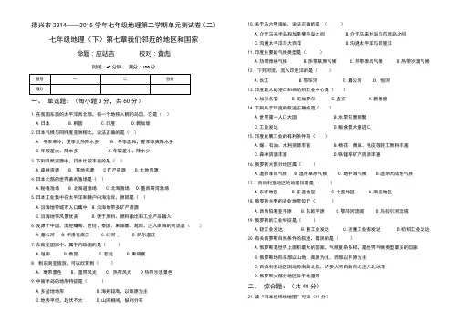 七年级地理下册(2)第七章我们邻近的地区和国家