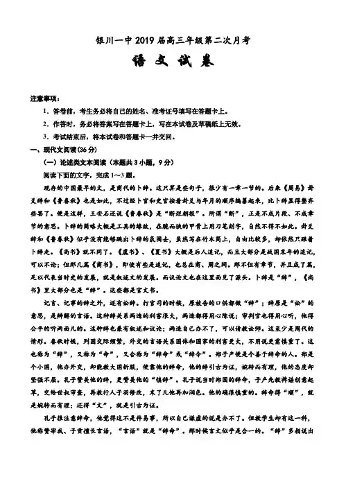 宁夏银川一中2019届高三第二次月考语文试卷(含答案)