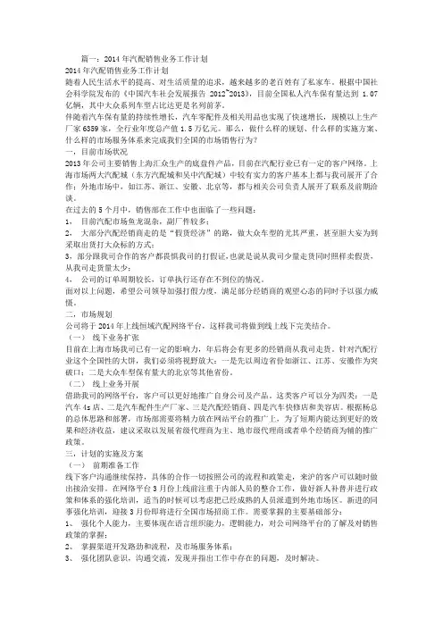 汽车配件销售工作计划
