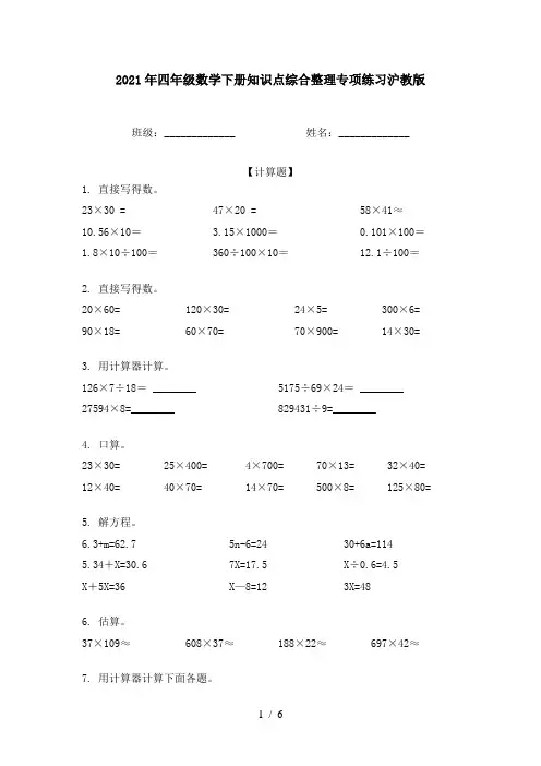 2021年四年级数学下册知识点综合整理专项练习沪教版