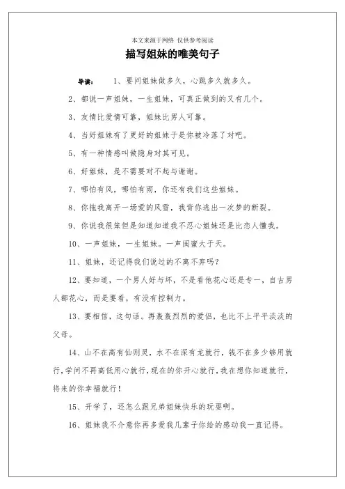 描写姐妹的唯美句子
