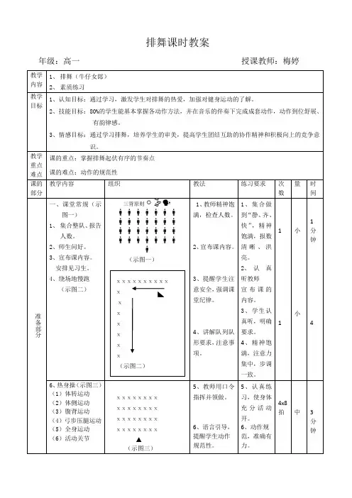 排舞课时教案