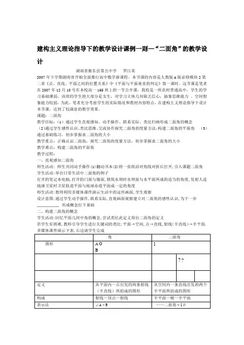 建构主义理论指导下的教学设计课例一则
