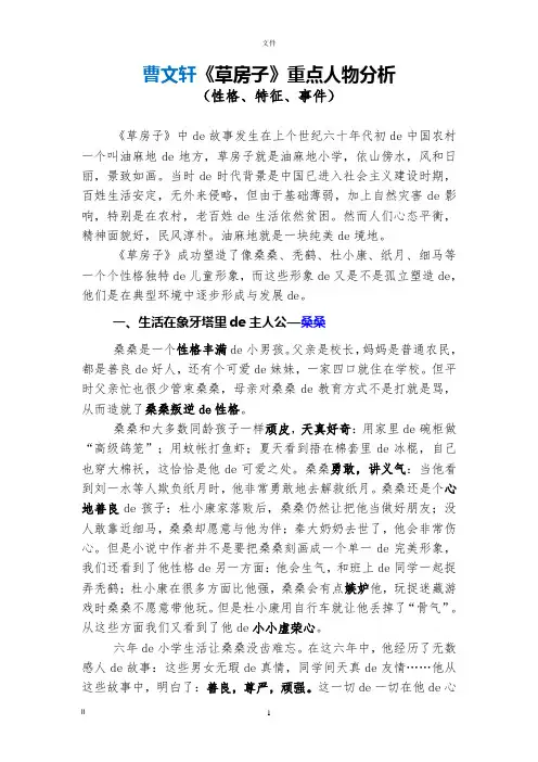 《草房子》重点人物分析 (1)
