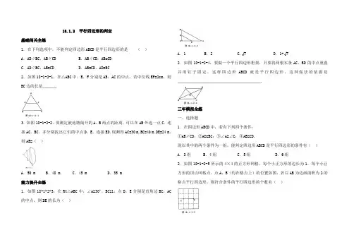 人教版数学八年级下册18.1.2  平行四边形的判定同步练习(解析版)