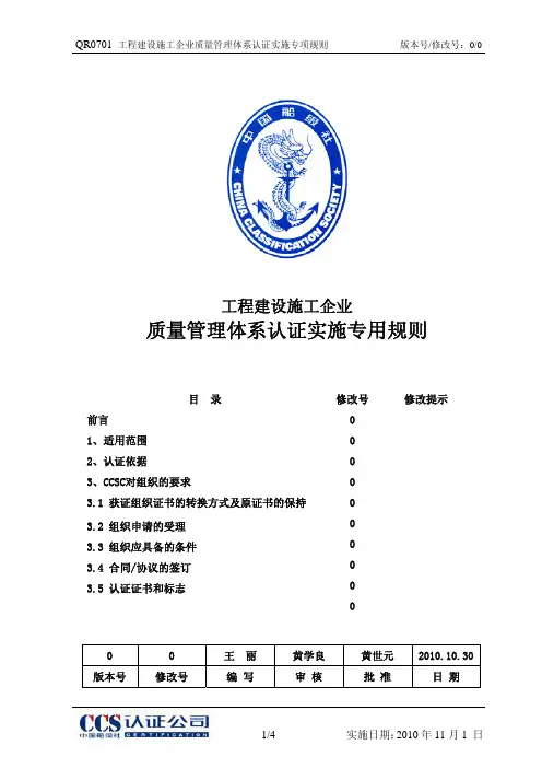 质量管理体系认证实施专用规则