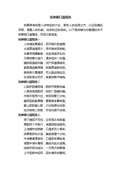 按摩顺口溜精选