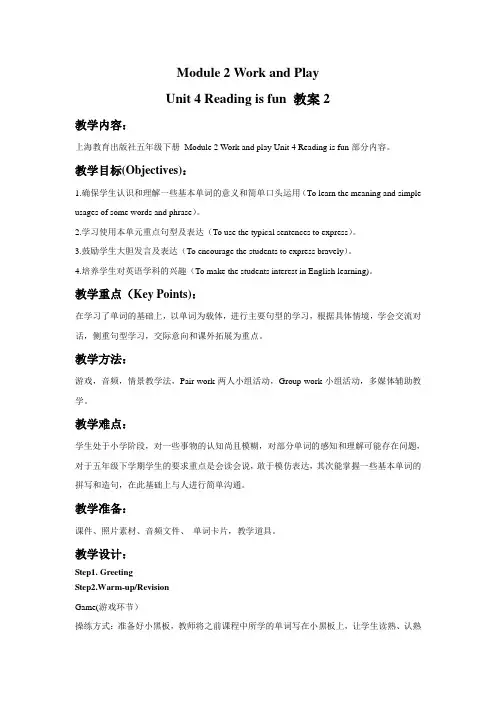 Module 2 Unit 4 Reading is fun 教案2-优质公开课-上教三起5下精品