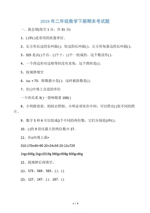 二年级数学下册期末考试题 2