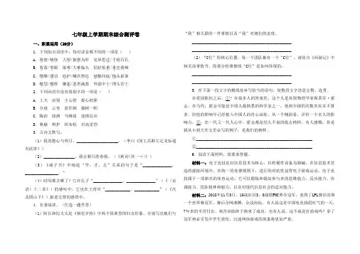 最新部编版七年级上册语文期末测试卷及答案