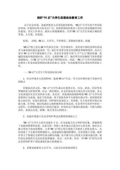 浅析“90后”大学生思想政治教育工作