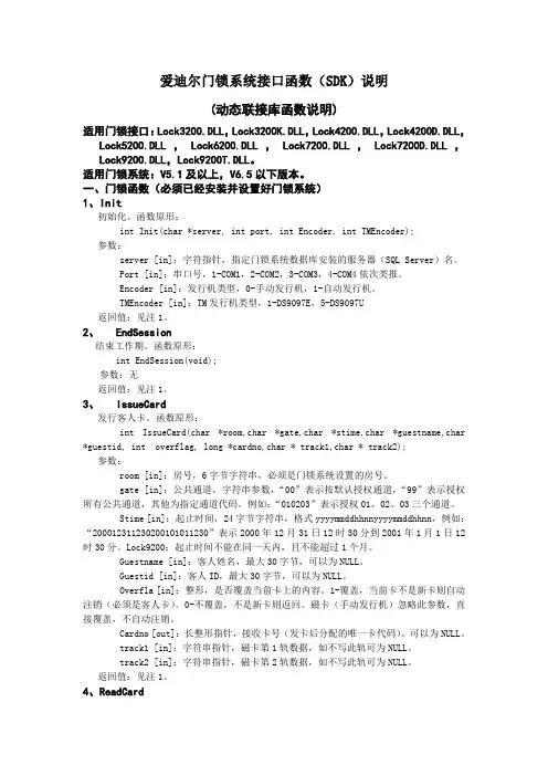 爱迪尔门锁系统接口函数(SDK)说明