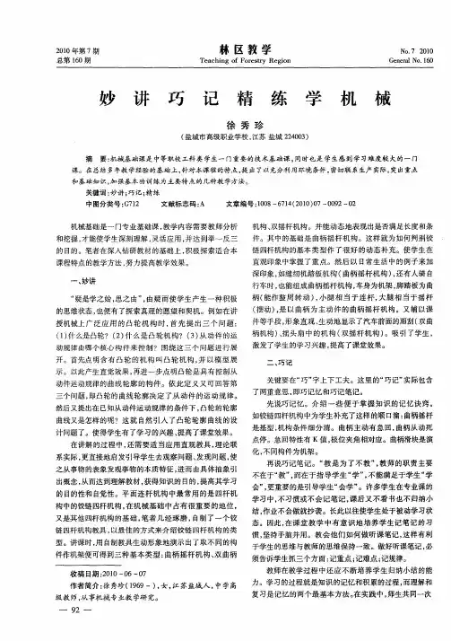 妙讲巧记精练学机械