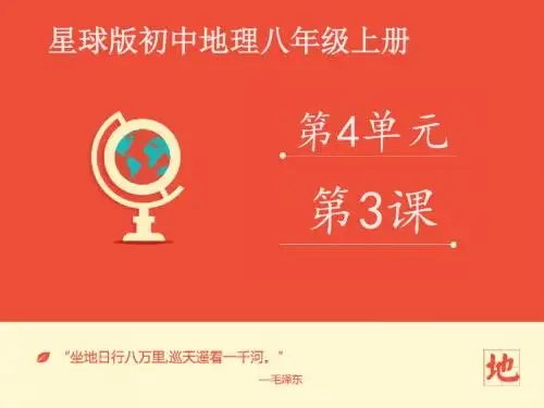 商务星球版新版 地理 八年级 上《合理发展交通运输》课件——第二课时