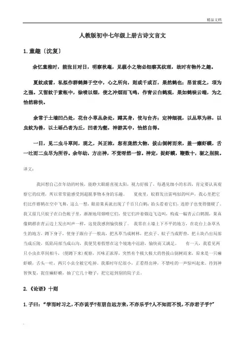 七年级上册人教版初中语文古诗文言文(带译文)
