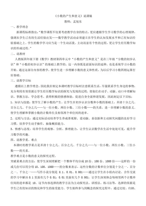 小数的产生与意义说课稿