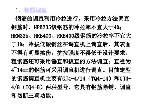 钢筋绑扎安装