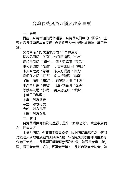 台湾传统风俗习惯