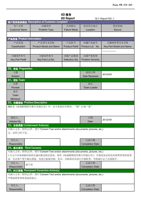 8D报告纠正预防措施方案