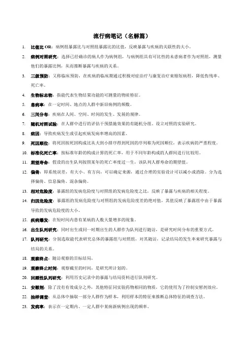 浙大353卫生综合考研真题解析(流行病学部分)