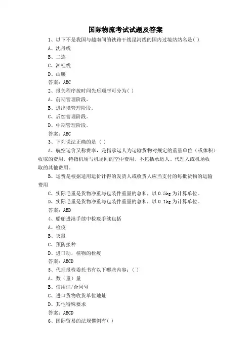 国际物流考试试题及答案