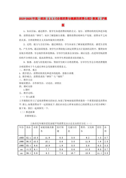 2019-2020年高一政治 2.2.2《合理消费与健康的消费心理》教案1 沪教版