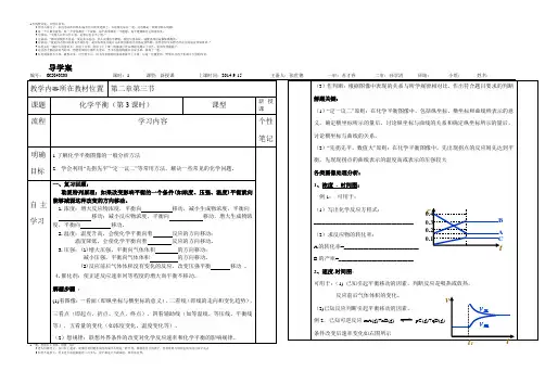 化学平衡图像分析学案
