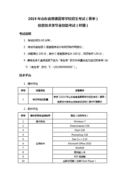 3月18日信息：2019+年山东省春季高考信息技术类专业技能考试(样题)