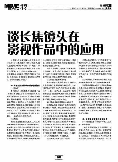 谈长焦镜头在影视作品中的应用