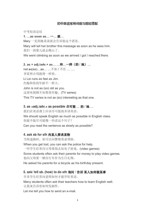 初中英语常用词组与固定搭配(修改)