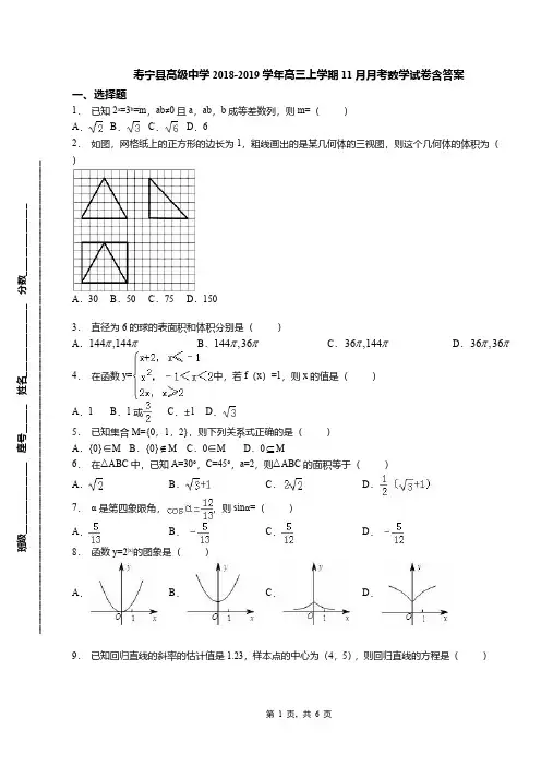 寿宁县高级中学2018-2019学年高三上学期11月月考数学试卷含答案