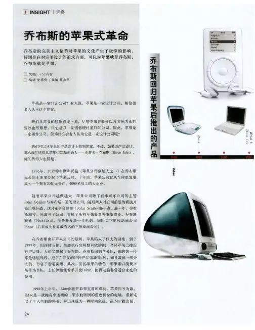乔布斯的苹果式革命