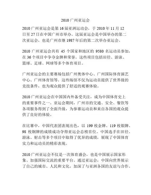 2010 广州亚运会