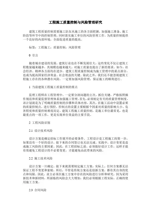 工程施工质量控制与风险管理研究