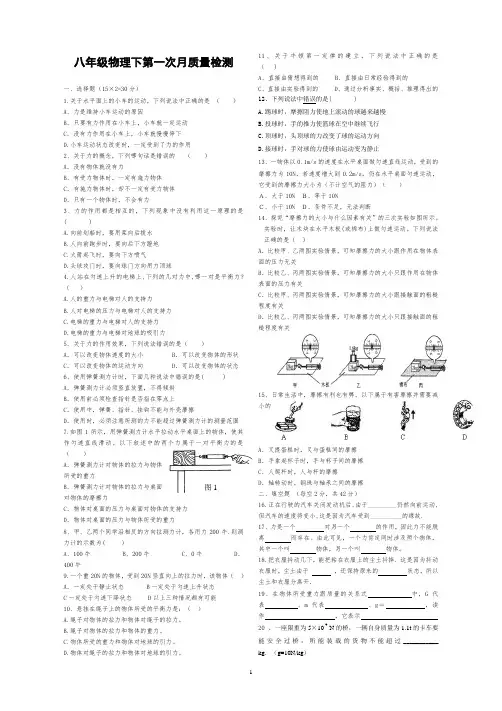 新人教版八年级物理下册第一次月考测试题.doc