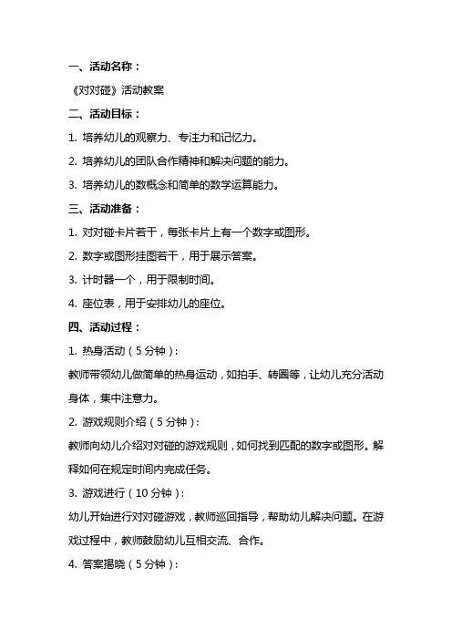 《对对碰》活动教案