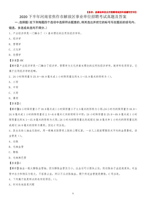 2020下半年河南省焦作市解放区事业单位招聘考试真题及答案